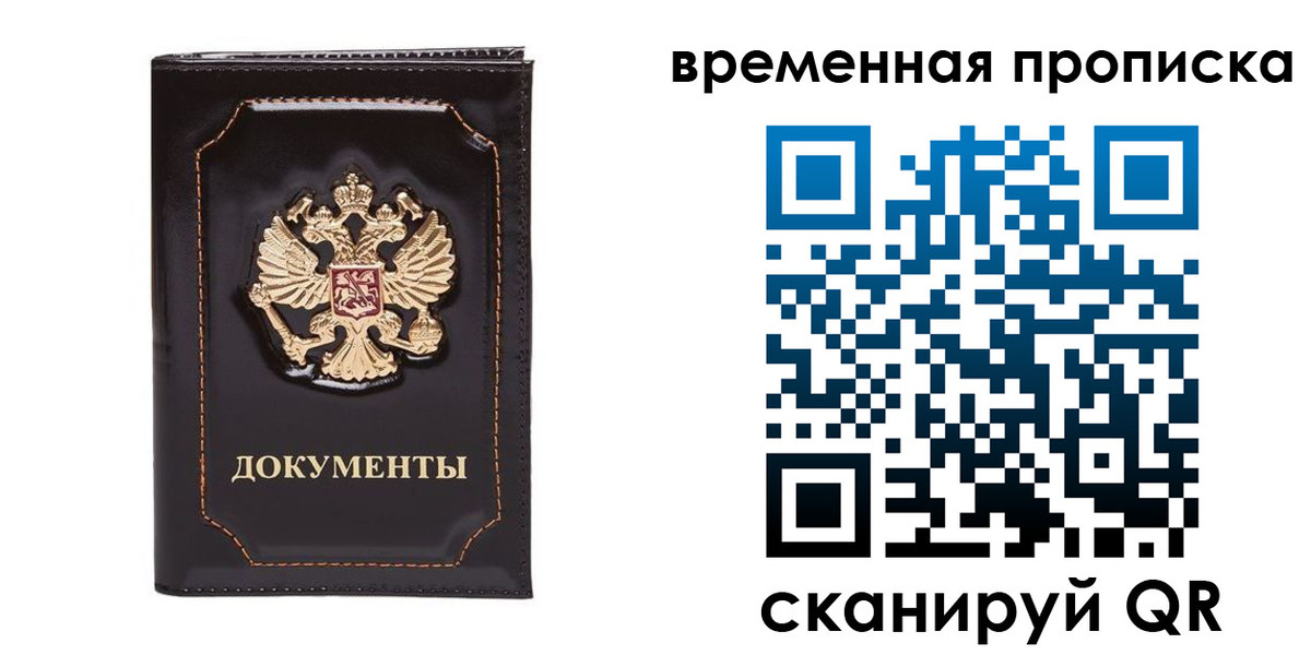 прописка регистрация в Белогорске