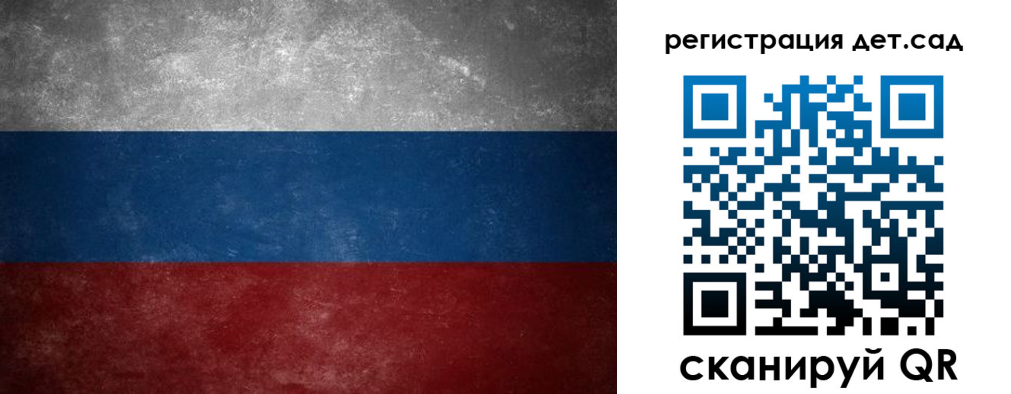регистрация для дет. сада в Белогорске