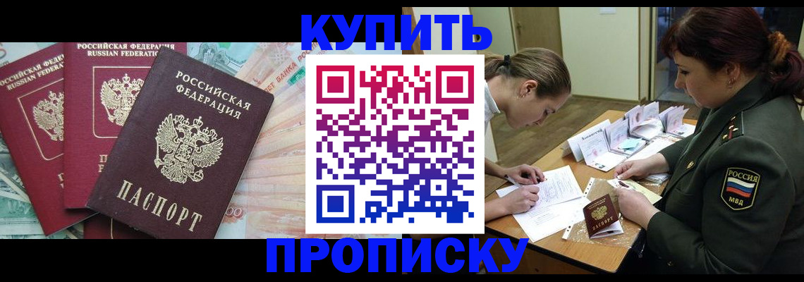 прописка для кредита в Белогорске