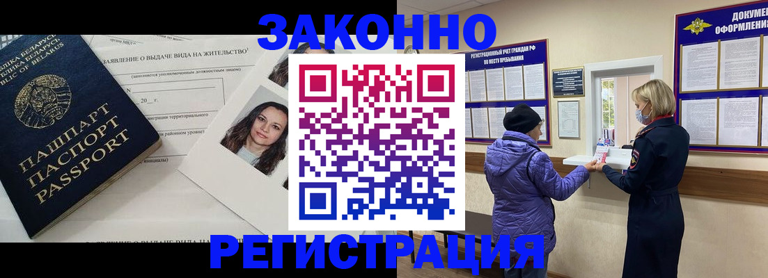 временная регистрация купить в Белогорске