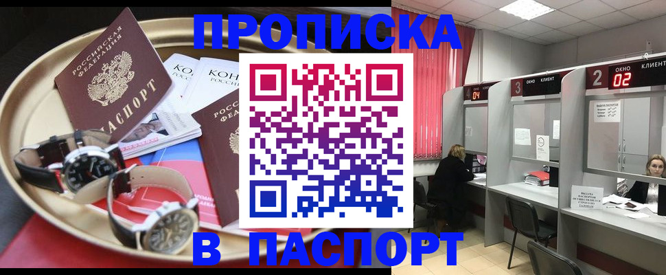 пропишу в квартире в Белогорске