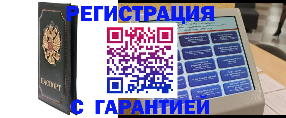 временная регистрация надежно в Белогорске