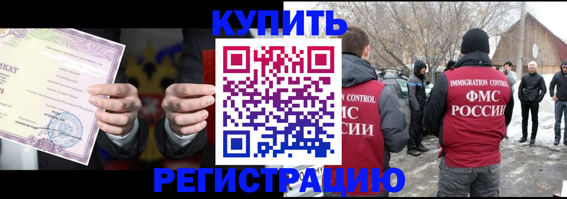 временная регистрация 2025 в Белогорске