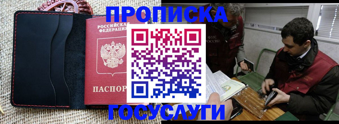 прописка для кредита в Белогорске