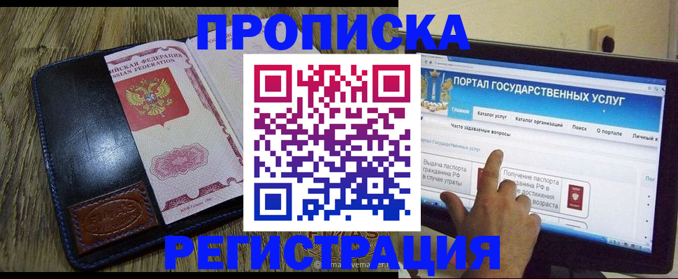 прописка гарантия в Белогорске