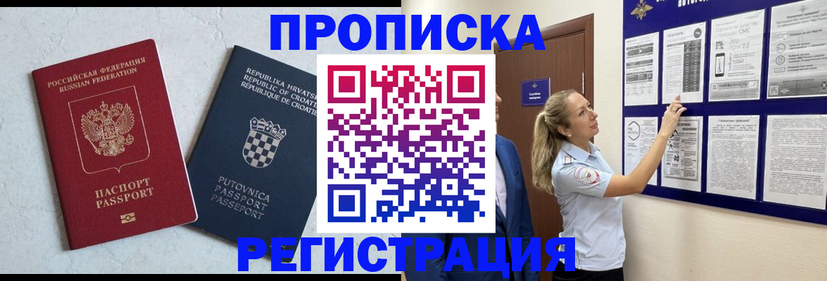 временная регистрация в Белогорске