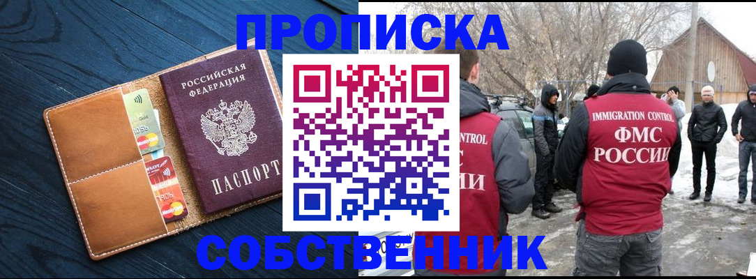 временная регистрация для всех в Белогорске